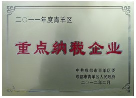 “重點(diǎn)納稅企業(yè)”榮譽(yù)稱號(hào)