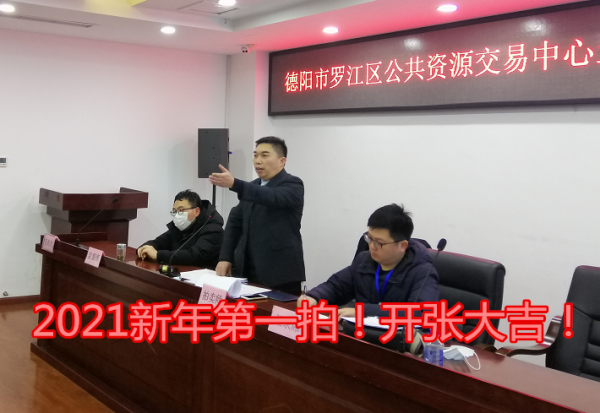 2021新年第一拍！開張大吉！